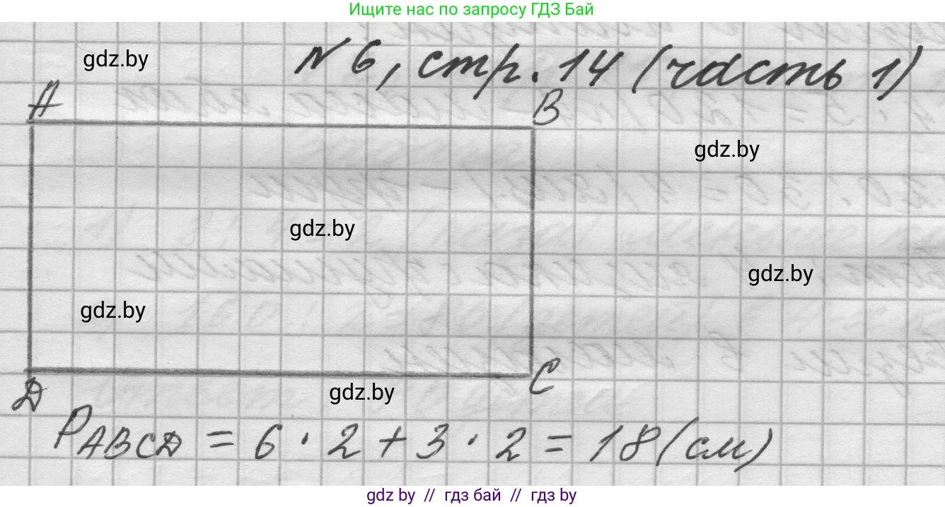 Математика, 4 класс Учебник, авторы: Муравьева Галина Леонидовна, Урбан Мария Анатольевна, издательство Национальный институт образования, Минск, 2022, розового цвета, Часть 1, страница 14, номер 6, Решение 1