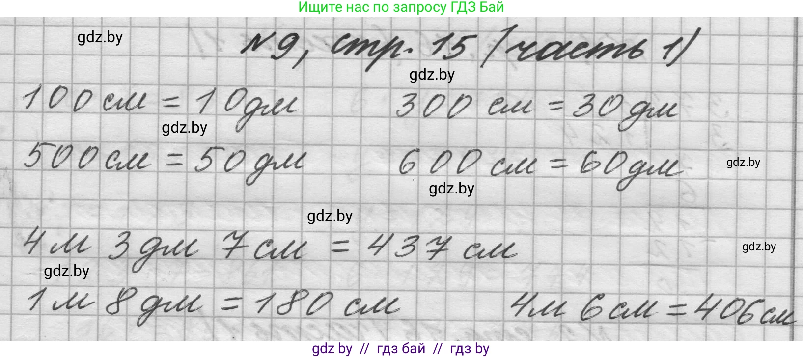 Математика, 4 класс Учебник, авторы: Муравьева Галина Леонидовна, Урбан Мария Анатольевна, издательство Национальный институт образования, Минск, 2022, розового цвета, Часть 1, страница 15, номер 9, Решение 1