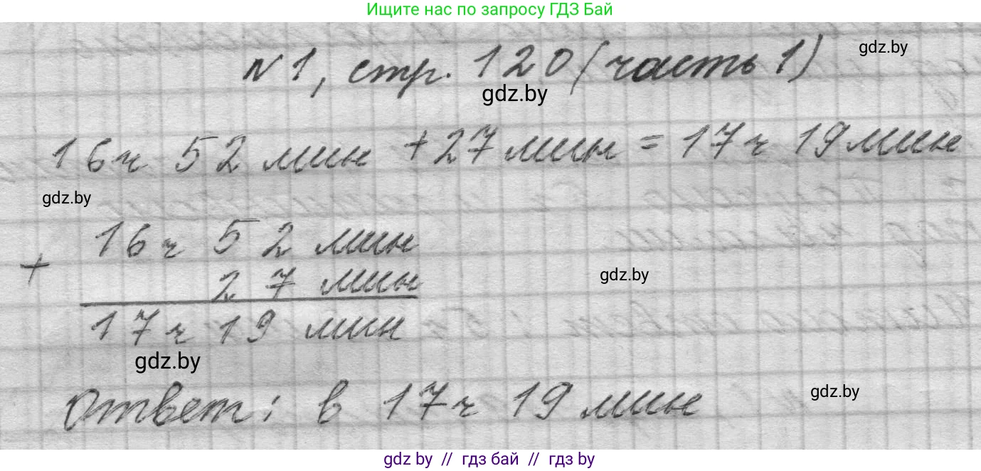 Математика, 4 класс Учебник, авторы: Муравьева Галина Леонидовна, Урбан Мария Анатольевна, издательство Национальный институт образования, Минск, 2022, розового цвета, Часть 1, страница 120, номер 1, Решение 1