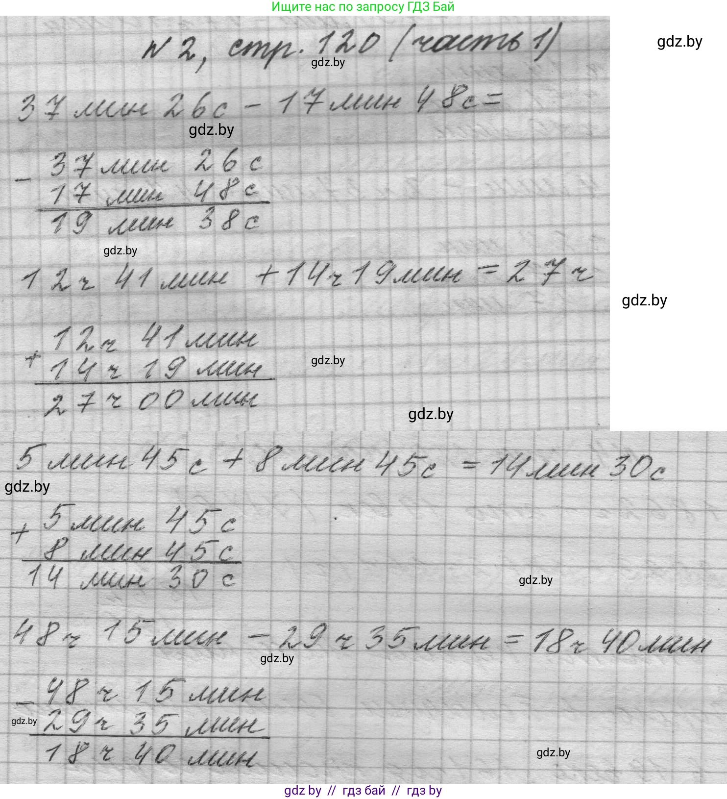 Математика, 4 класс Учебник, авторы: Муравьева Галина Леонидовна, Урбан Мария Анатольевна, издательство Национальный институт образования, Минск, 2022, розового цвета, Часть 1, страница 120, номер 2, Решение 1
