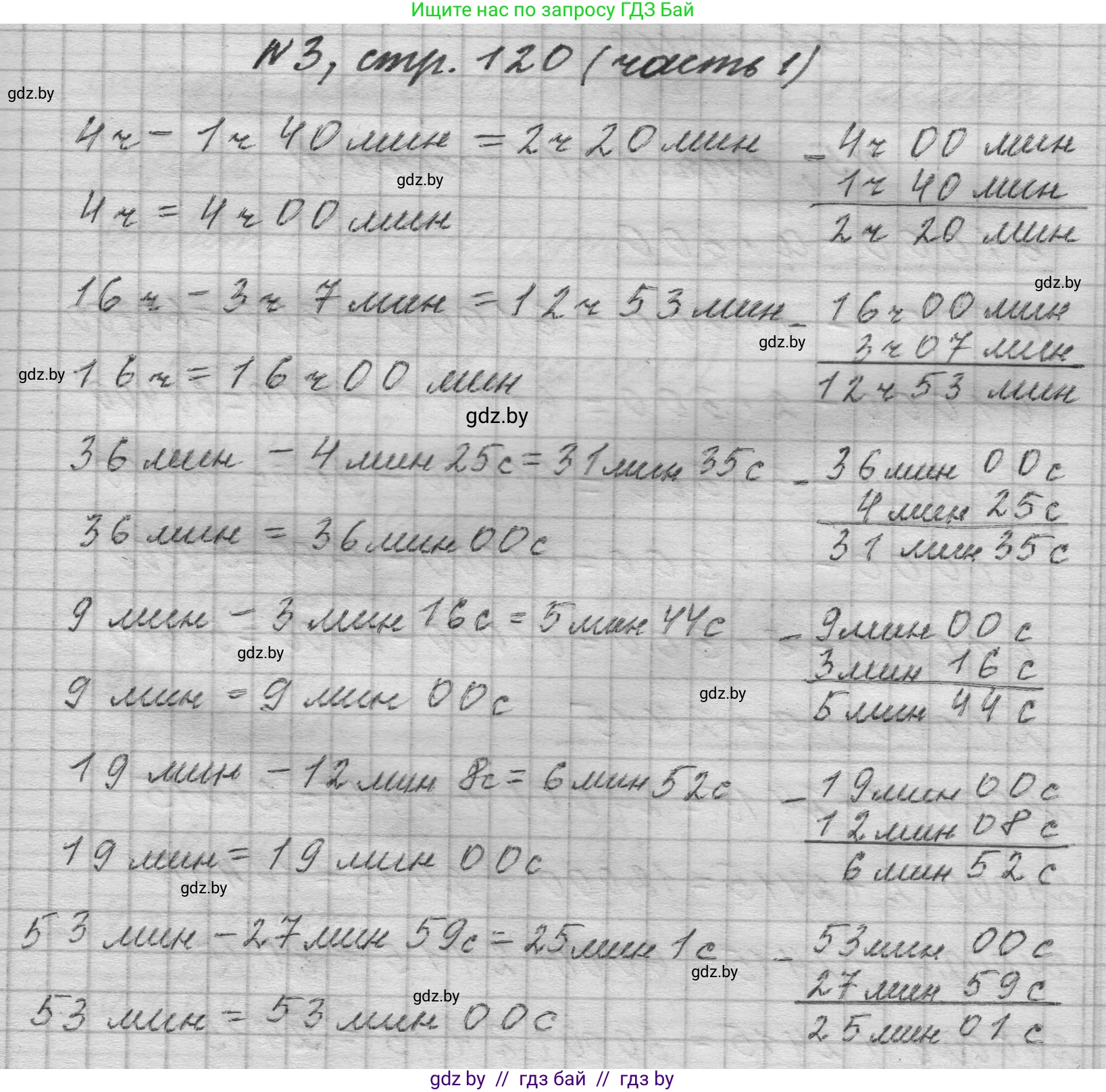 Математика, 4 класс Учебник, авторы: Муравьева Галина Леонидовна, Урбан Мария Анатольевна, издательство Национальный институт образования, Минск, 2022, розового цвета, Часть 1, страница 120, номер 3, Решение 1