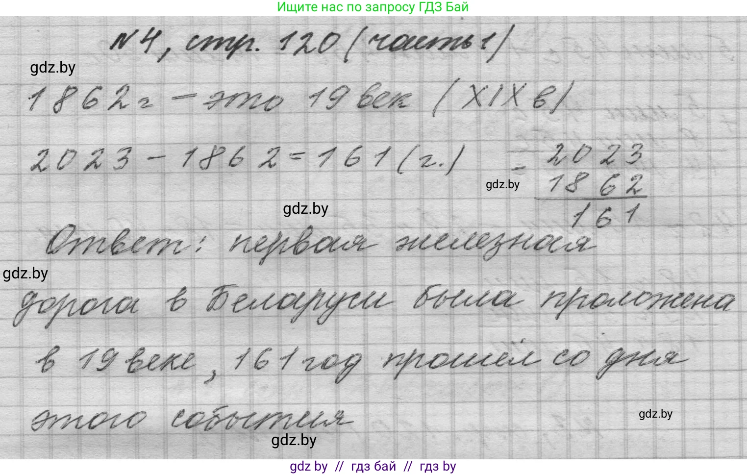 Математика, 4 класс Учебник, авторы: Муравьева Галина Леонидовна, Урбан Мария Анатольевна, издательство Национальный институт образования, Минск, 2022, розового цвета, Часть 1, страница 120, номер 4, Решение 1