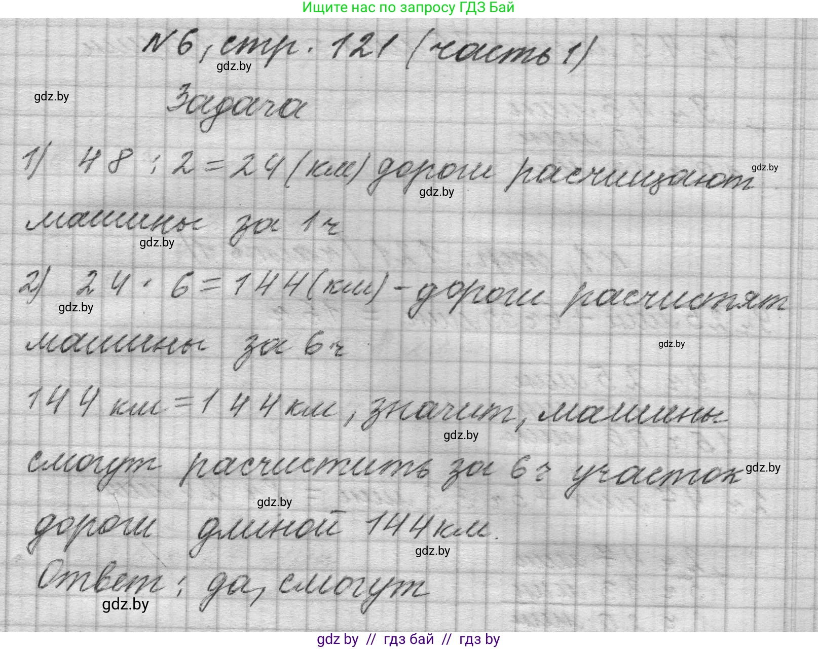 Математика, 4 класс Учебник, авторы: Муравьева Галина Леонидовна, Урбан Мария Анатольевна, издательство Национальный институт образования, Минск, 2022, розового цвета, Часть 1, страница 121, номер 6, Решение 1