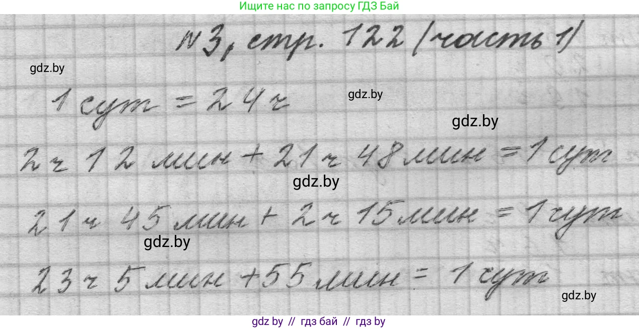 Математика, 4 класс Учебник, авторы: Муравьева Галина Леонидовна, Урбан Мария Анатольевна, издательство Национальный институт образования, Минск, 2022, розового цвета, Часть 1, страница 122, номер 3, Решение 1
