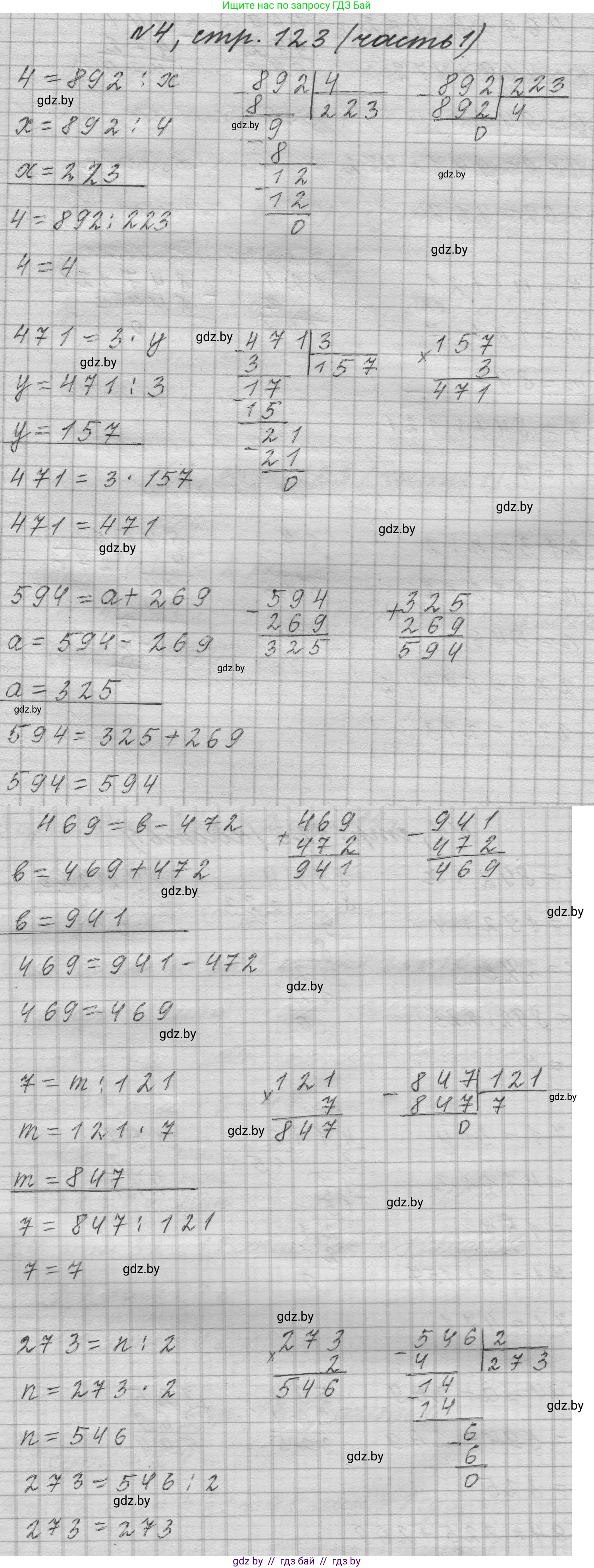 Математика, 4 класс Учебник, авторы: Муравьева Галина Леонидовна, Урбан Мария Анатольевна, издательство Национальный институт образования, Минск, 2022, розового цвета, Часть 1, страница 123, номер 4, Решение 1