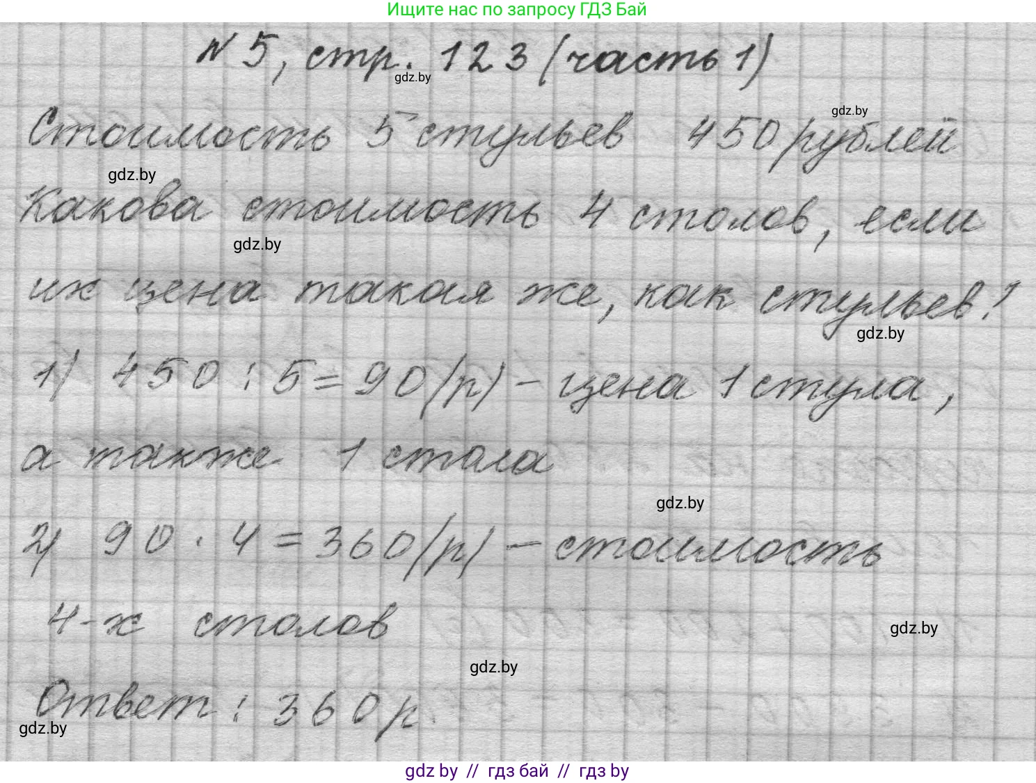 Математика, 4 класс Учебник, авторы: Муравьева Галина Леонидовна, Урбан Мария Анатольевна, издательство Национальный институт образования, Минск, 2022, розового цвета, Часть 1, страница 123, номер 5, Решение 1