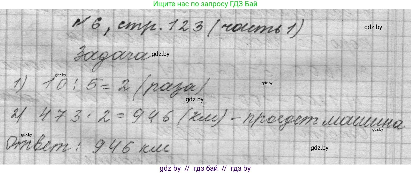 Математика, 4 класс Учебник, авторы: Муравьева Галина Леонидовна, Урбан Мария Анатольевна, издательство Национальный институт образования, Минск, 2022, розового цвета, Часть 1, страница 123, номер 6, Решение 1