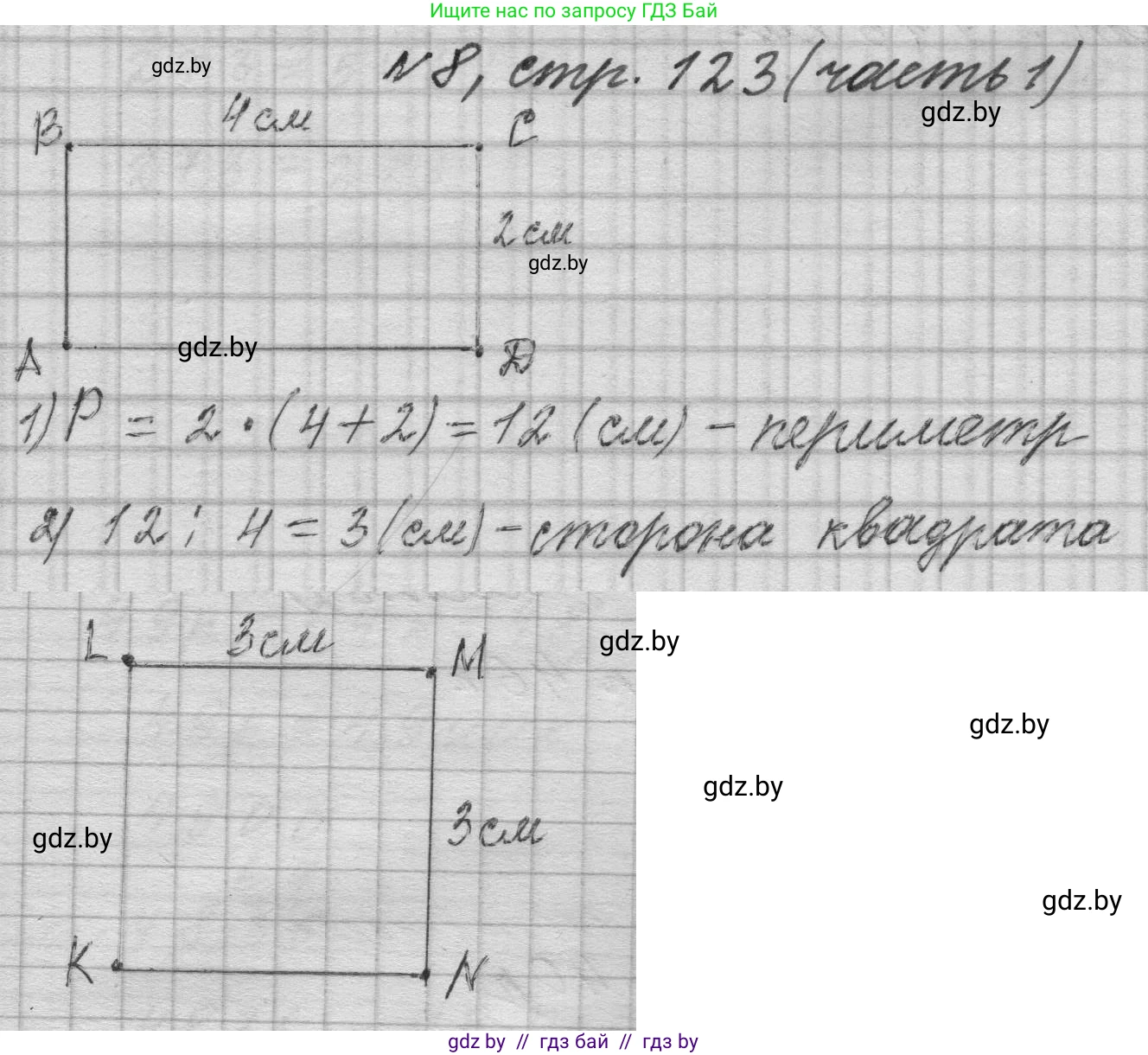Математика, 4 класс Учебник, авторы: Муравьева Галина Леонидовна, Урбан Мария Анатольевна, издательство Национальный институт образования, Минск, 2022, розового цвета, Часть 1, страница 123, номер 8, Решение 1