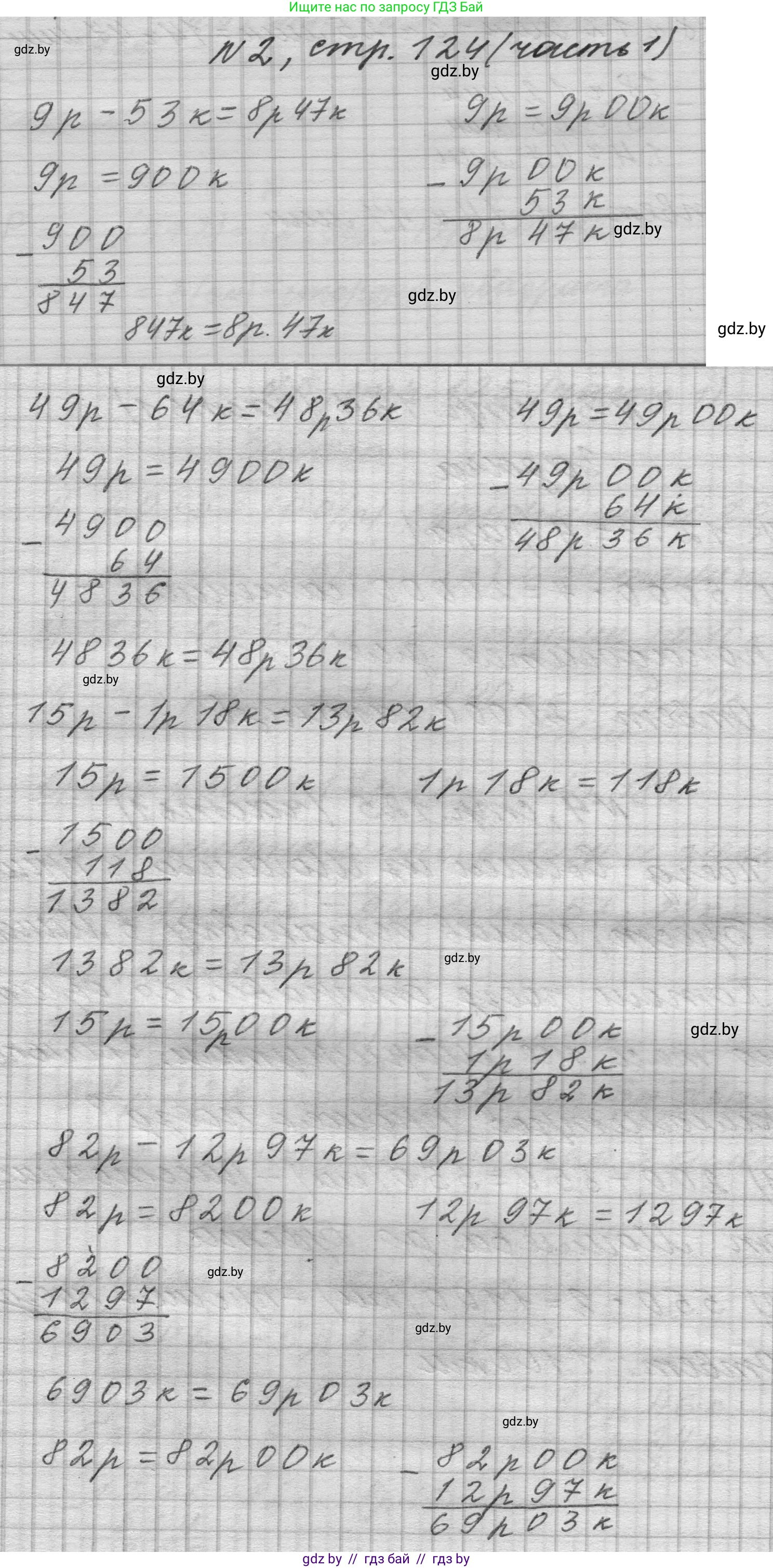 Математика, 4 класс Учебник, авторы: Муравьева Галина Леонидовна, Урбан Мария Анатольевна, издательство Национальный институт образования, Минск, 2022, розового цвета, Часть 1, страница 124, номер 2, Решение 1