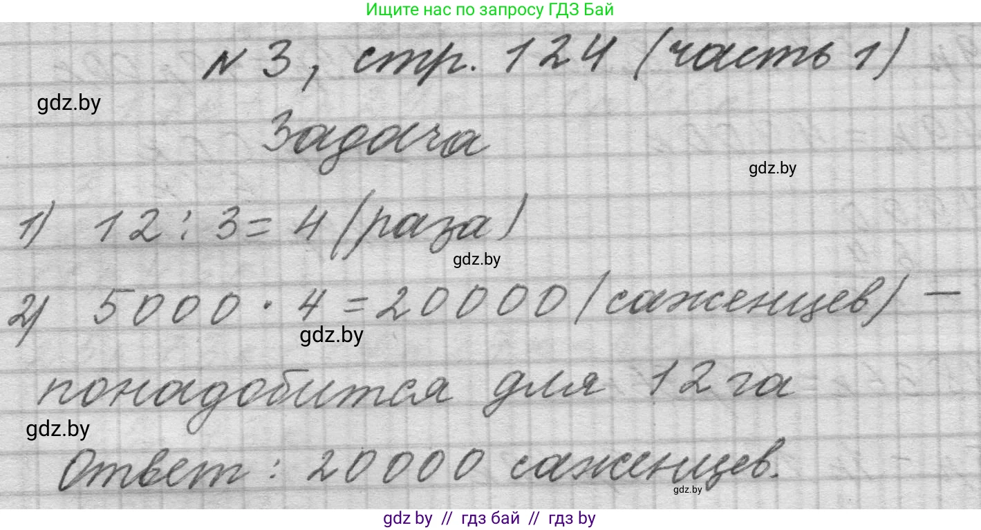 Математика, 4 класс Учебник, авторы: Муравьева Галина Леонидовна, Урбан Мария Анатольевна, издательство Национальный институт образования, Минск, 2022, розового цвета, Часть 1, страница 124, номер 3, Решение 1