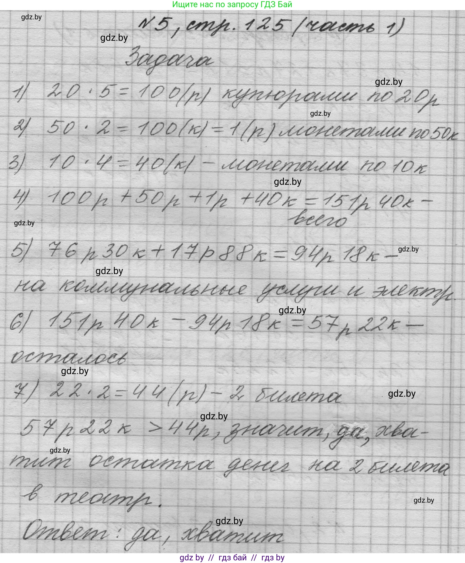 Математика, 4 класс Учебник, авторы: Муравьева Галина Леонидовна, Урбан Мария Анатольевна, издательство Национальный институт образования, Минск, 2022, розового цвета, Часть 1, страница 125, номер 5, Решение 1