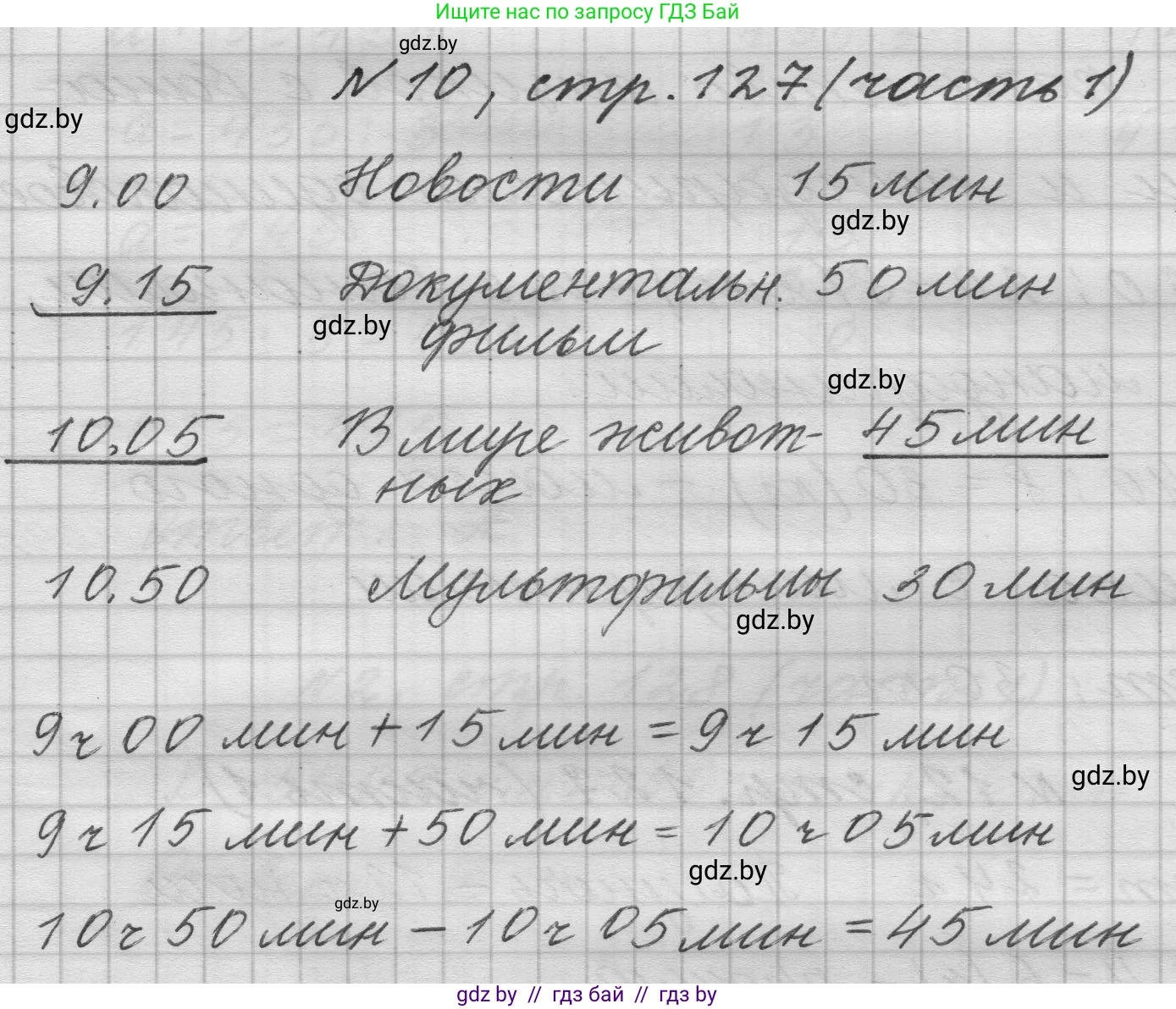 Математика, 4 класс Учебник, авторы: Муравьева Галина Леонидовна, Урбан Мария Анатольевна, издательство Национальный институт образования, Минск, 2022, розового цвета, Часть 1, страница 127, номер 10, Решение 1