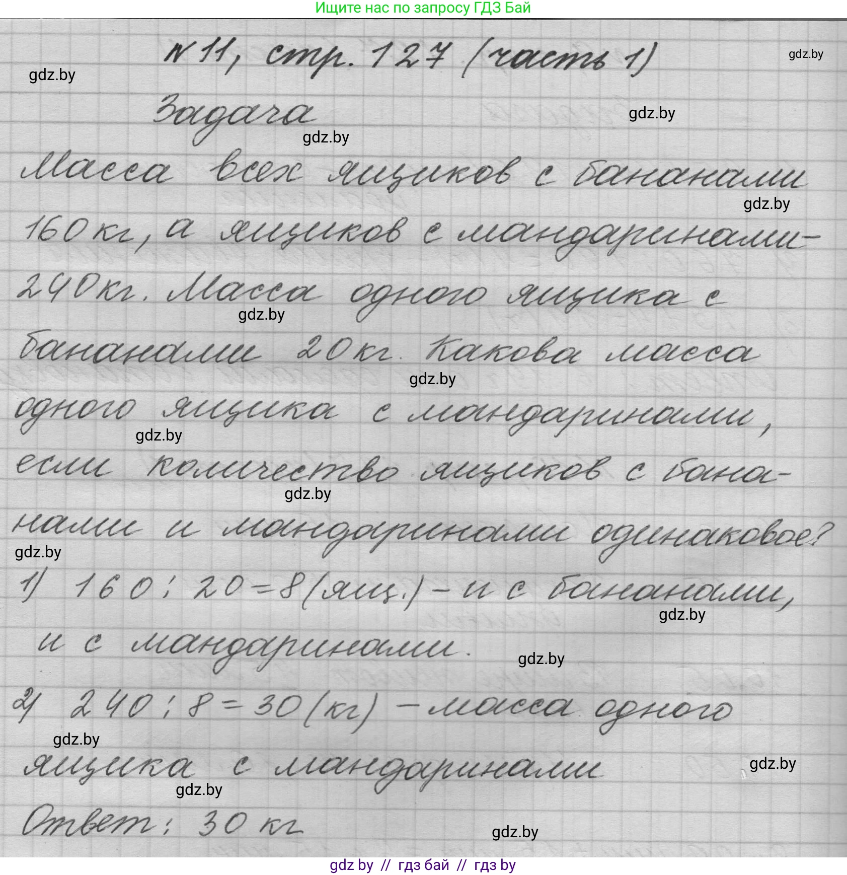 Математика, 4 класс Учебник, авторы: Муравьева Галина Леонидовна, Урбан Мария Анатольевна, издательство Национальный институт образования, Минск, 2022, розового цвета, Часть 1, страница 127, номер 11, Решение 1