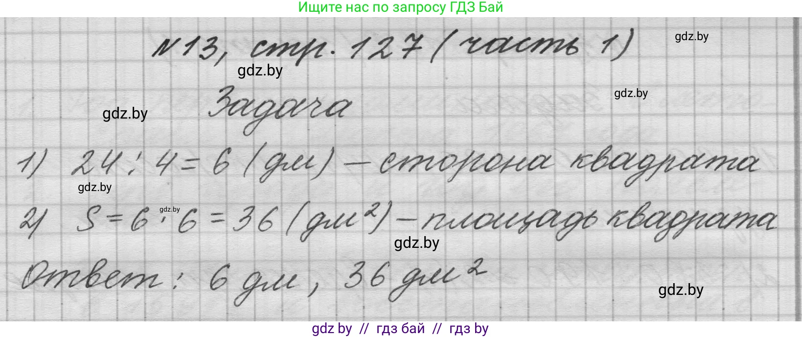 Математика, 4 класс Учебник, авторы: Муравьева Галина Леонидовна, Урбан Мария Анатольевна, издательство Национальный институт образования, Минск, 2022, розового цвета, Часть 1, страница 127, номер 13, Решение 1
