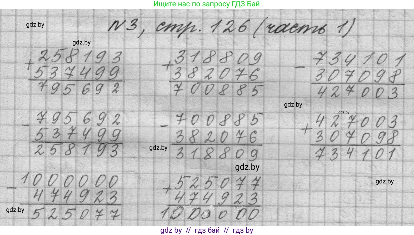 Математика, 4 класс Учебник, авторы: Муравьева Галина Леонидовна, Урбан Мария Анатольевна, издательство Национальный институт образования, Минск, 2022, розового цвета, Часть 1, страница 126, номер 3, Решение 1
