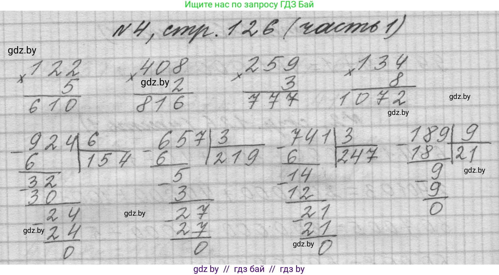 Математика, 4 класс Учебник, авторы: Муравьева Галина Леонидовна, Урбан Мария Анатольевна, издательство Национальный институт образования, Минск, 2022, розового цвета, Часть 1, страница 126, номер 4, Решение 1