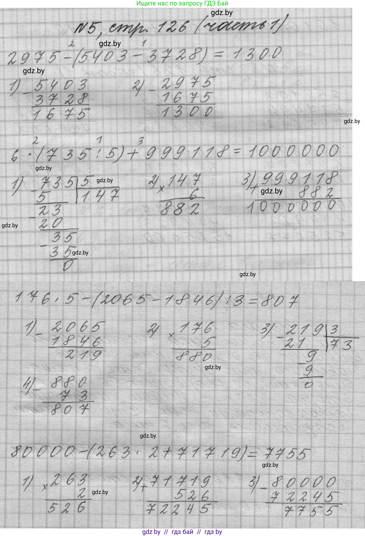 Математика, 4 класс Учебник, авторы: Муравьева Галина Леонидовна, Урбан Мария Анатольевна, издательство Национальный институт образования, Минск, 2022, розового цвета, Часть 1, страница 126, номер 5, Решение 1