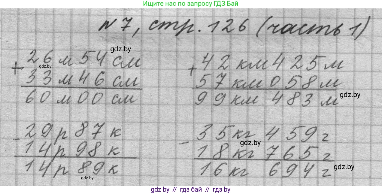 Математика, 4 класс Учебник, авторы: Муравьева Галина Леонидовна, Урбан Мария Анатольевна, издательство Национальный институт образования, Минск, 2022, розового цвета, Часть 1, страница 126, номер 7, Решение 1