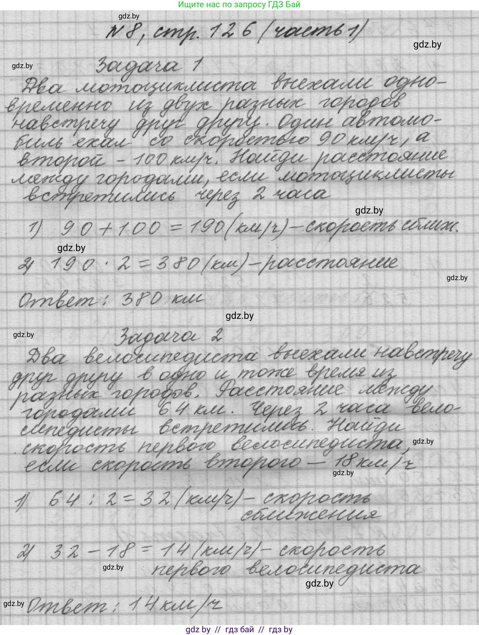 Математика, 4 класс Учебник, авторы: Муравьева Галина Леонидовна, Урбан Мария Анатольевна, издательство Национальный институт образования, Минск, 2022, розового цвета, Часть 1, страница 126, номер 8, Решение 1