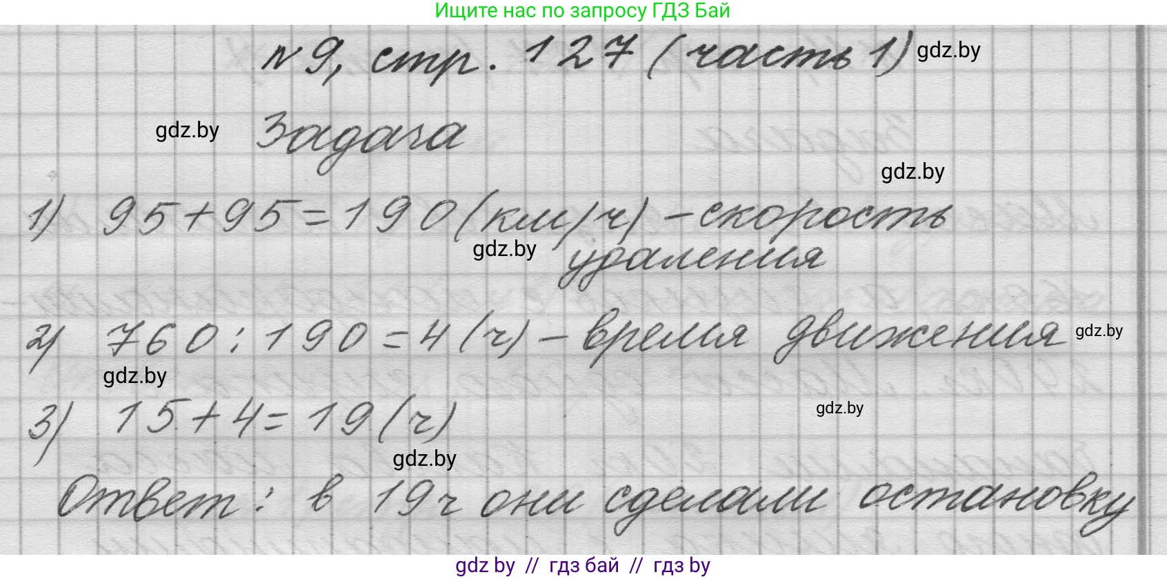 Математика, 4 класс Учебник, авторы: Муравьева Галина Леонидовна, Урбан Мария Анатольевна, издательство Национальный институт образования, Минск, 2022, розового цвета, Часть 1, страница 127, номер 9, Решение 1