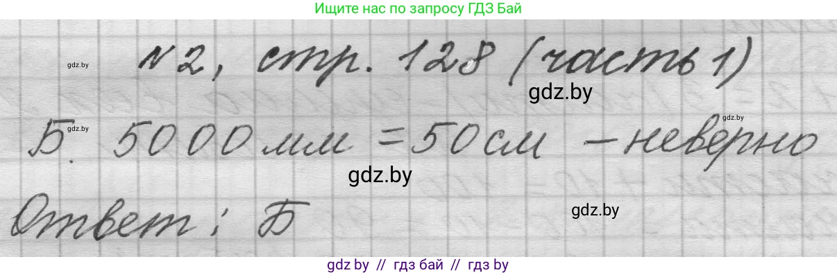 Математика, 4 класс Учебник, авторы: Муравьева Галина Леонидовна, Урбан Мария Анатольевна, издательство Национальный институт образования, Минск, 2022, розового цвета, Часть 1, страница 128, номер 2, Решение 1