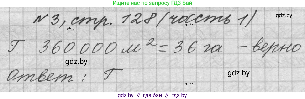 Математика, 4 класс Учебник, авторы: Муравьева Галина Леонидовна, Урбан Мария Анатольевна, издательство Национальный институт образования, Минск, 2022, розового цвета, Часть 1, страница 128, номер 3, Решение 1