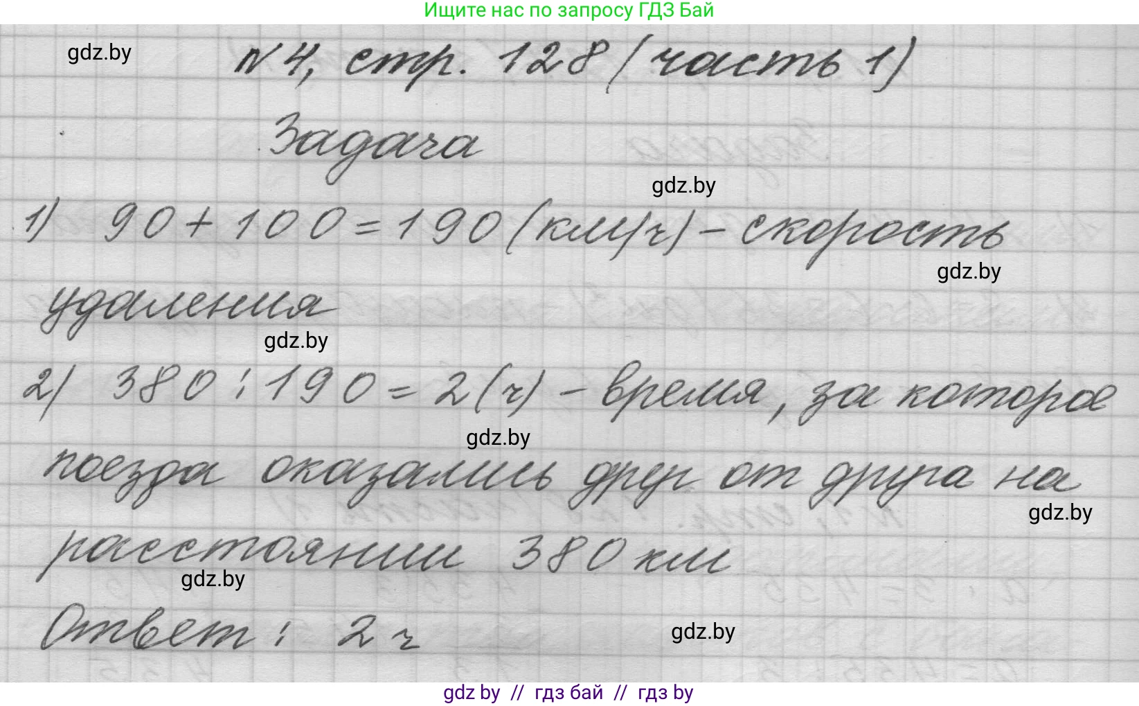 Математика, 4 класс Учебник, авторы: Муравьева Галина Леонидовна, Урбан Мария Анатольевна, издательство Национальный институт образования, Минск, 2022, розового цвета, Часть 1, страница 128, номер 4, Решение 1