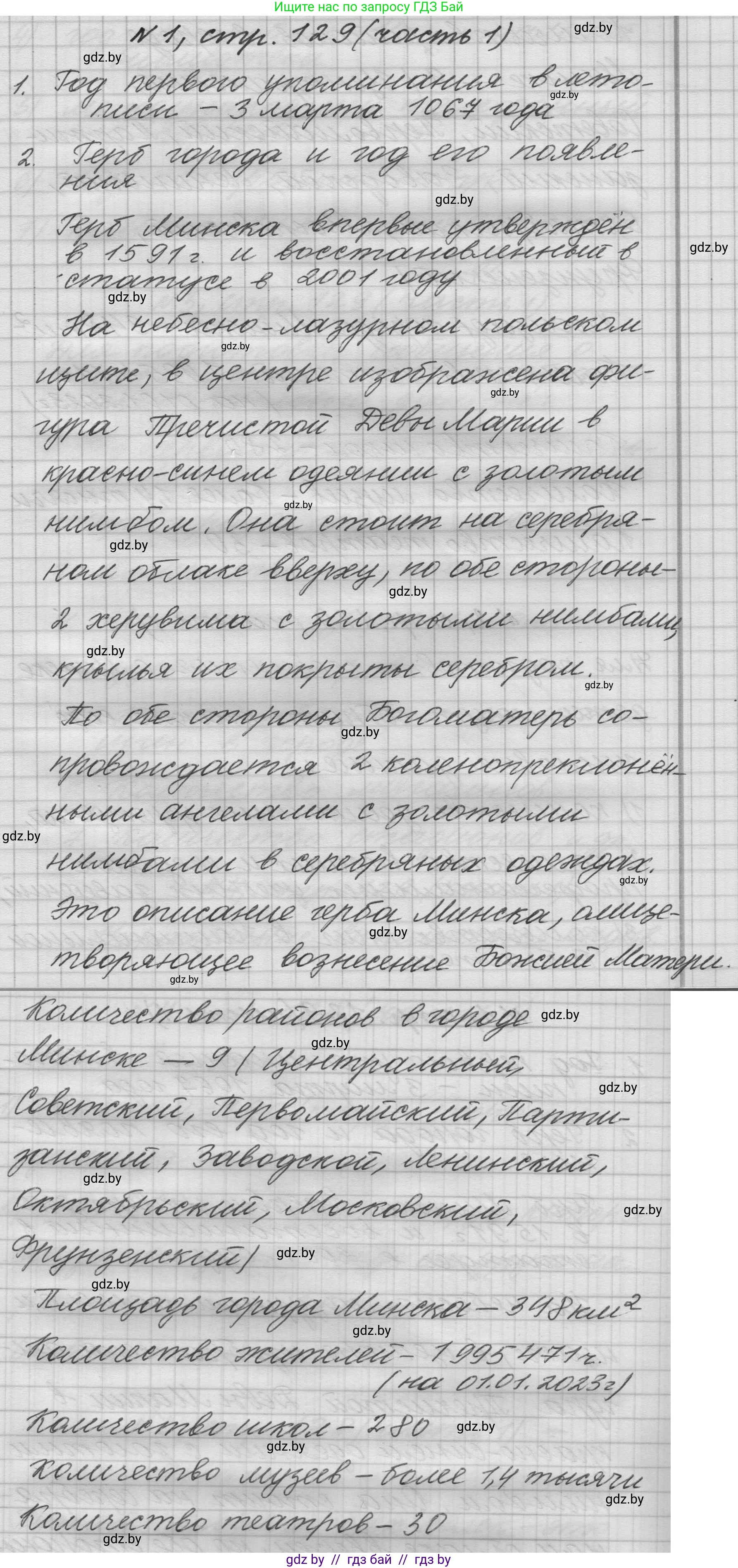 Математика, 4 класс Учебник, авторы: Муравьева Галина Леонидовна, Урбан Мария Анатольевна, издательство Национальный институт образования, Минск, 2022, розового цвета, Часть 1, страница 129, номер 1, Решение 1