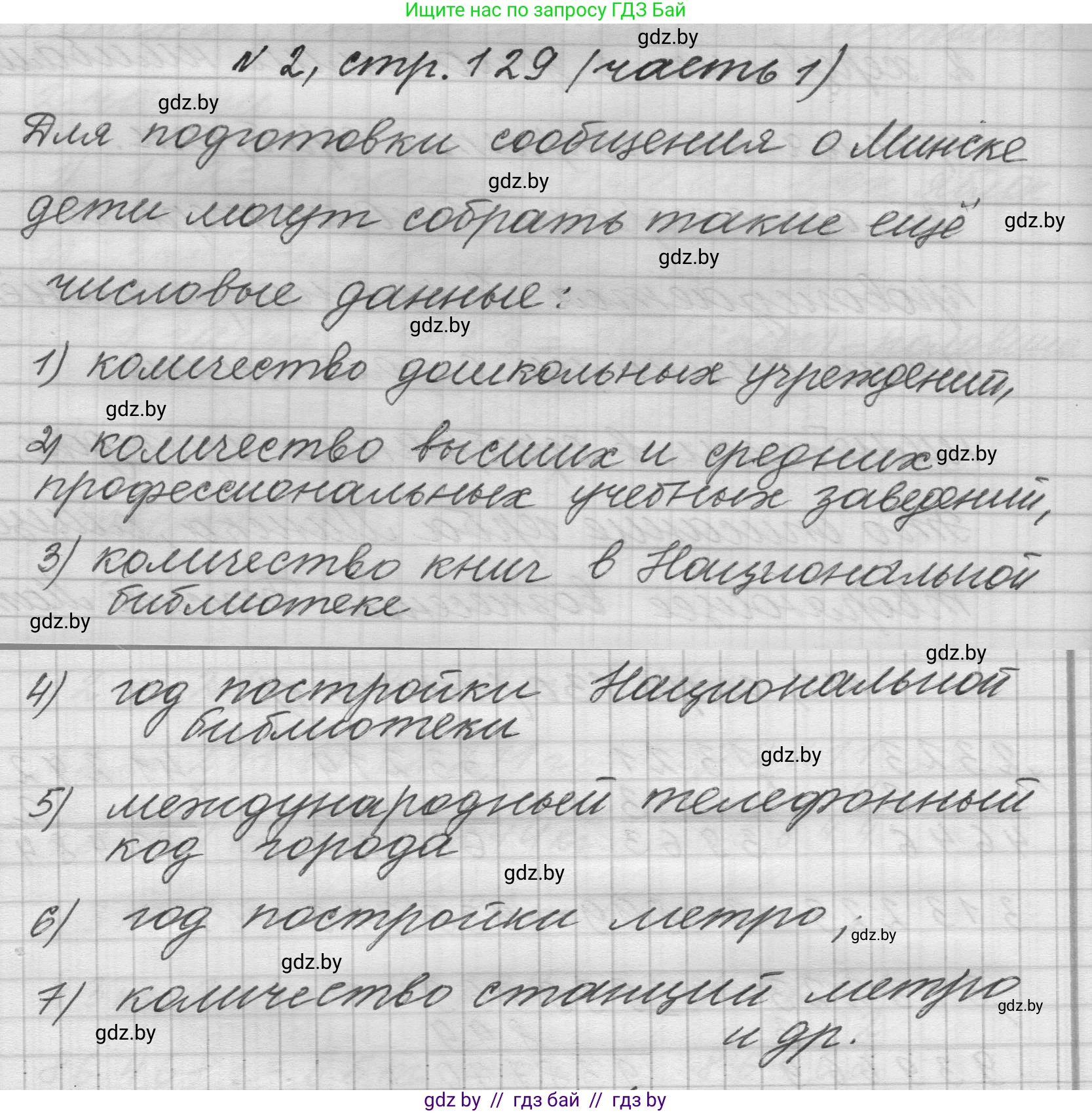 Математика, 4 класс Учебник, авторы: Муравьева Галина Леонидовна, Урбан Мария Анатольевна, издательство Национальный институт образования, Минск, 2022, розового цвета, Часть 1, страница 129, номер 2, Решение 1