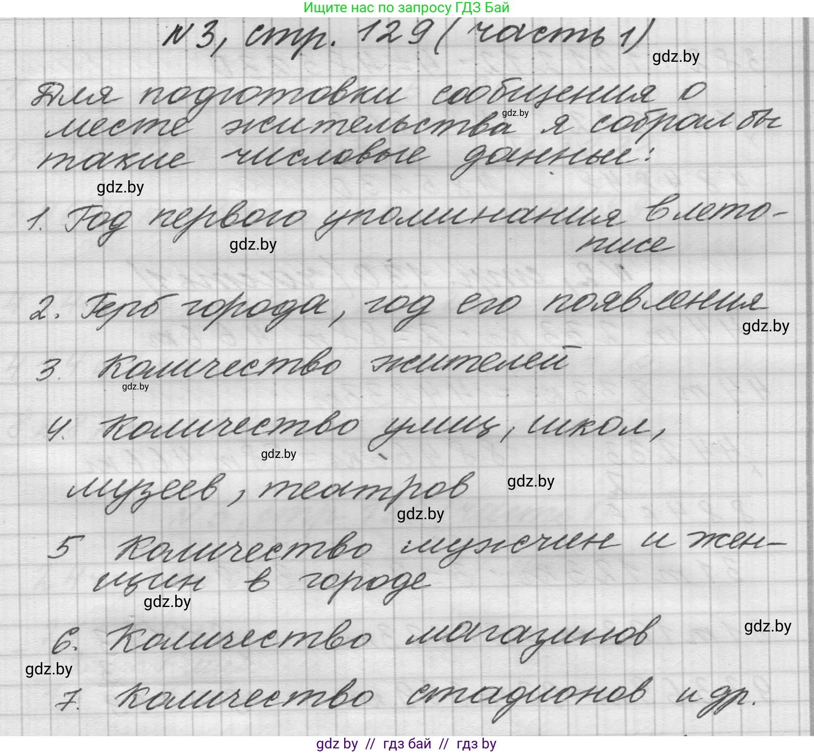 Математика, 4 класс Учебник, авторы: Муравьева Галина Леонидовна, Урбан Мария Анатольевна, издательство Национальный институт образования, Минск, 2022, розового цвета, Часть 1, страница 129, номер 3, Решение 1