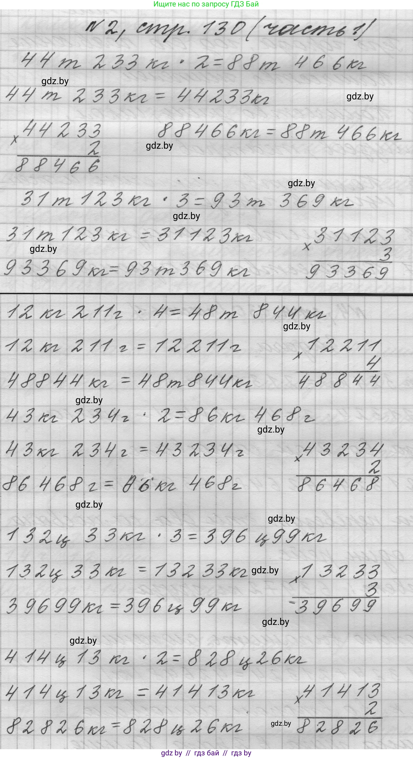 Математика, 4 класс Учебник, авторы: Муравьева Галина Леонидовна, Урбан Мария Анатольевна, издательство Национальный институт образования, Минск, 2022, розового цвета, Часть 1, страница 130, номер 2, Решение 1