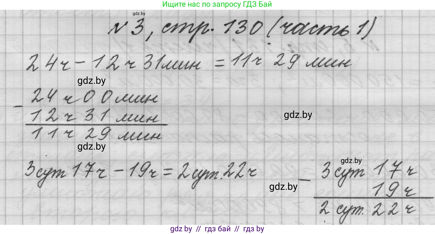 Математика, 4 класс Учебник, авторы: Муравьева Галина Леонидовна, Урбан Мария Анатольевна, издательство Национальный институт образования, Минск, 2022, розового цвета, Часть 1, страница 130, номер 3, Решение 1
