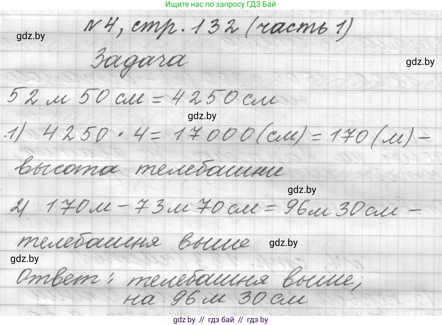 Математика, 4 класс Учебник, авторы: Муравьева Галина Леонидовна, Урбан Мария Анатольевна, издательство Национальный институт образования, Минск, 2022, розового цвета, Часть 1, страница 132, номер 4, Решение 1