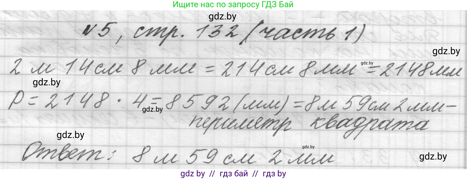 Математика, 4 класс Учебник, авторы: Муравьева Галина Леонидовна, Урбан Мария Анатольевна, издательство Национальный институт образования, Минск, 2022, розового цвета, Часть 1, страница 132, номер 5, Решение 1