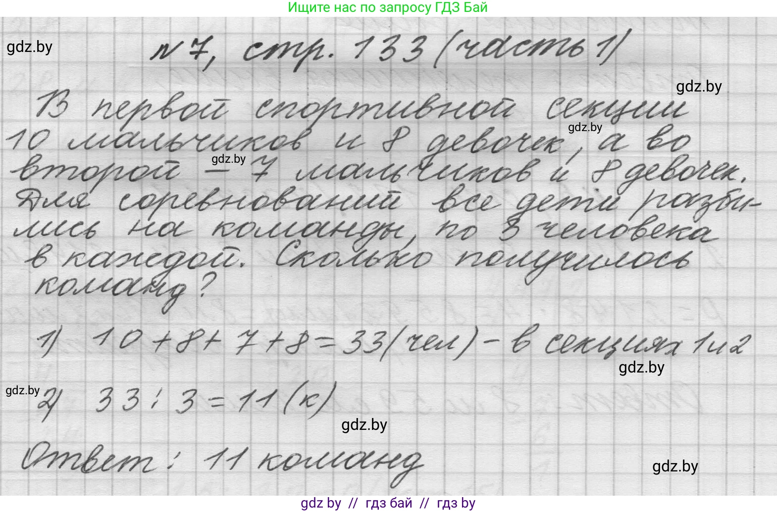 Математика, 4 класс Учебник, авторы: Муравьева Галина Леонидовна, Урбан Мария Анатольевна, издательство Национальный институт образования, Минск, 2022, розового цвета, Часть 1, страница 133, номер 7, Решение 1