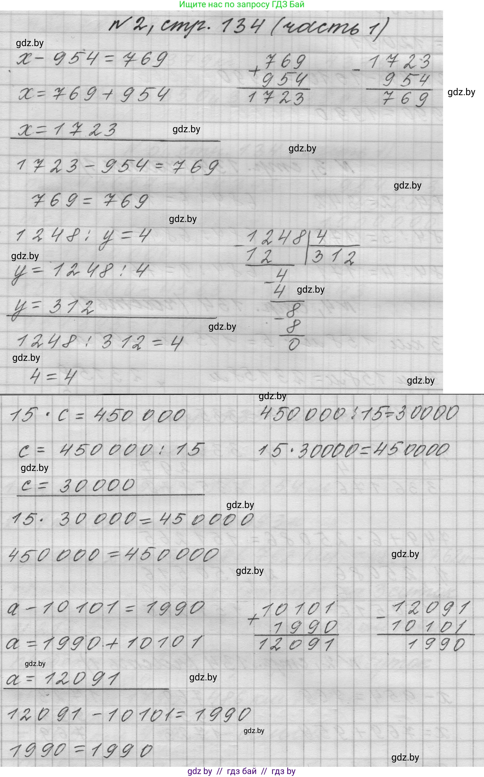 Математика, 4 класс Учебник, авторы: Муравьева Галина Леонидовна, Урбан Мария Анатольевна, издательство Национальный институт образования, Минск, 2022, розового цвета, Часть 1, страница 134, номер 2, Решение 1