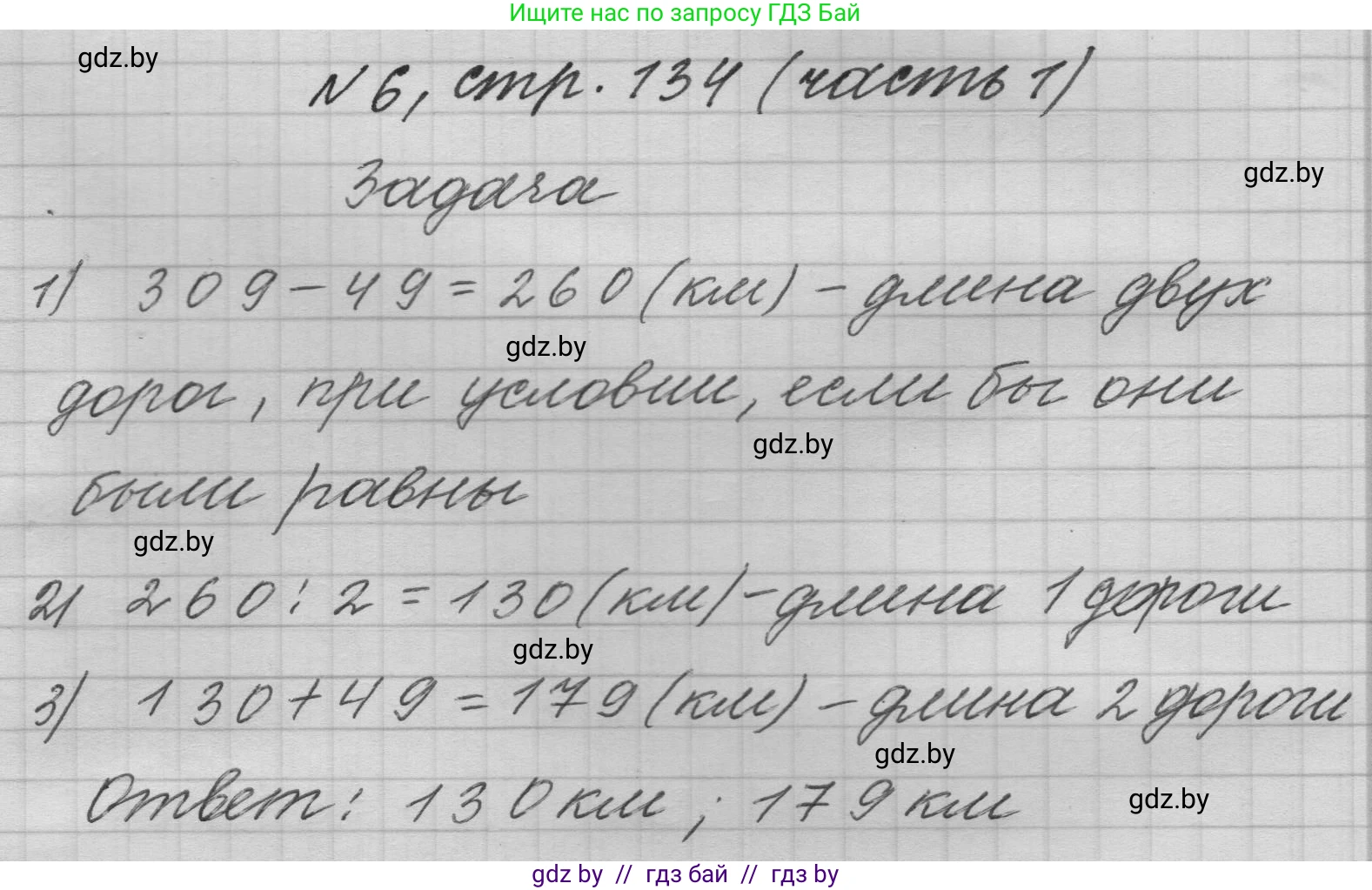 Математика, 4 класс Учебник, авторы: Муравьева Галина Леонидовна, Урбан Мария Анатольевна, издательство Национальный институт образования, Минск, 2022, розового цвета, Часть 1, страница 134, номер 6, Решение 1