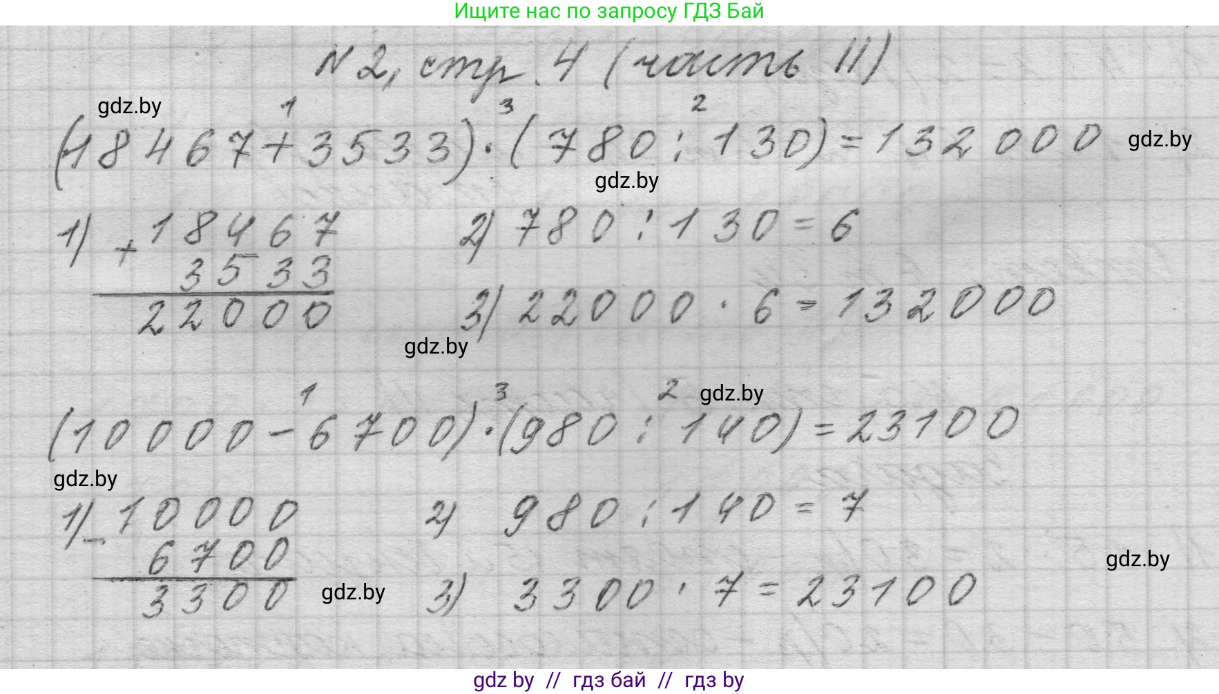 Математика, 4 класс Учебник, авторы: Муравьева Галина Леонидовна, Урбан Мария Анатольевна, издательство Национальный институт образования, Минск, 2022, розового цвета, Часть 2, страница 4, номер 2, Решение 1