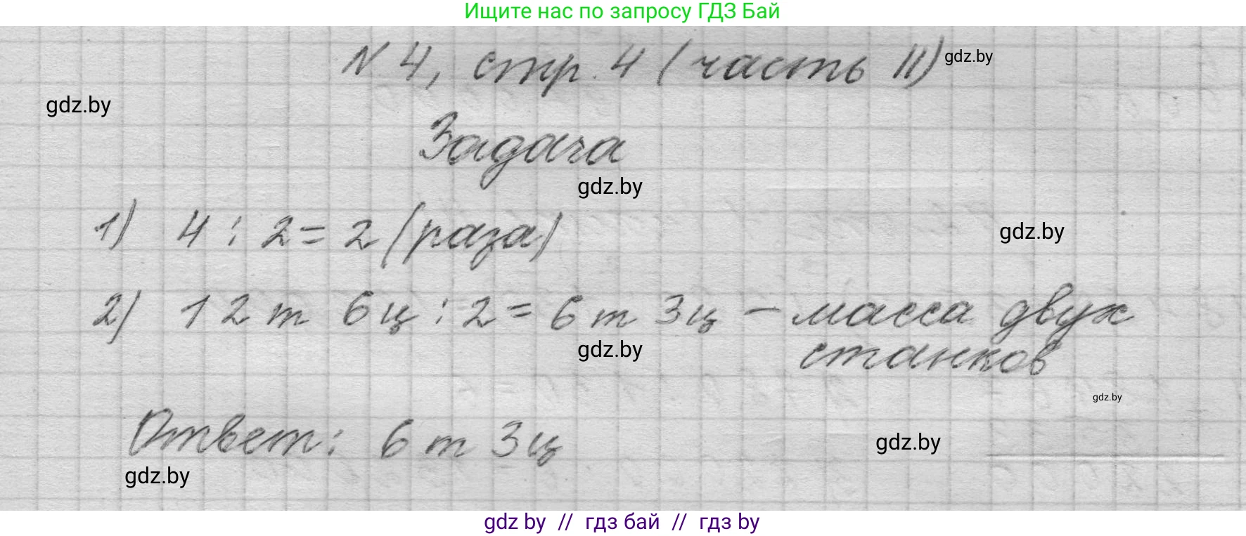 Математика, 4 класс Учебник, авторы: Муравьева Галина Леонидовна, Урбан Мария Анатольевна, издательство Национальный институт образования, Минск, 2022, розового цвета, Часть 2, страница 4, номер 4, Решение 1
