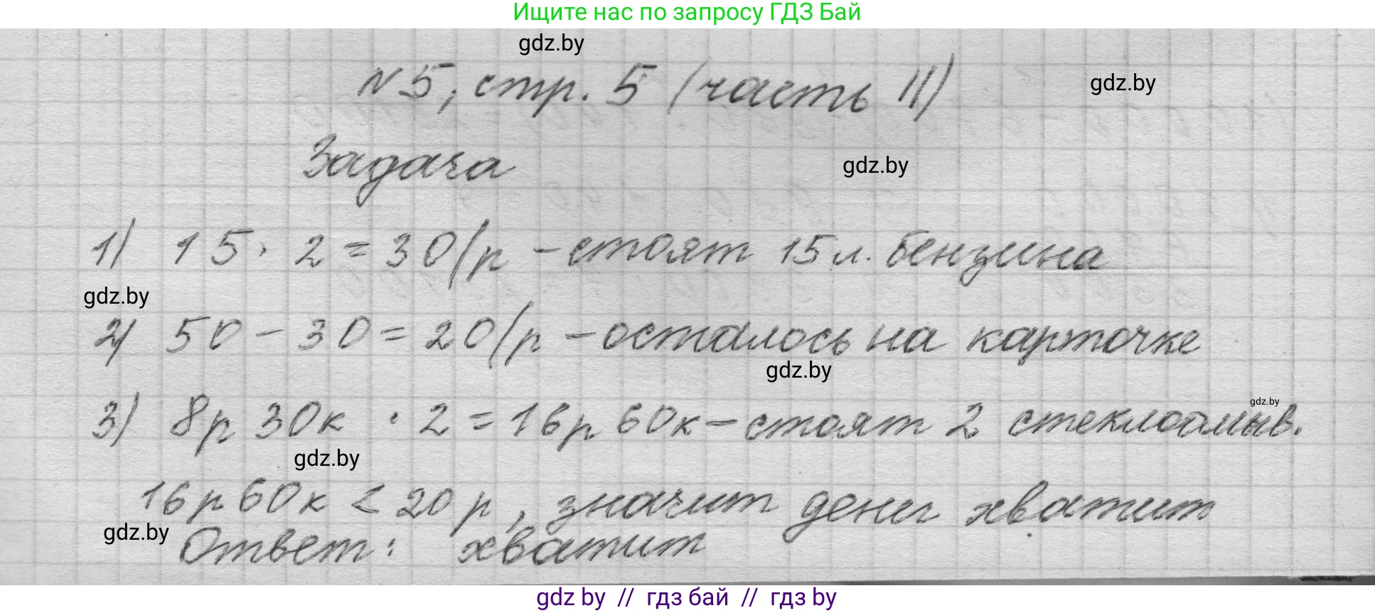 Математика, 4 класс Учебник, авторы: Муравьева Галина Леонидовна, Урбан Мария Анатольевна, издательство Национальный институт образования, Минск, 2022, розового цвета, Часть 2, страница 5, номер 5, Решение 1