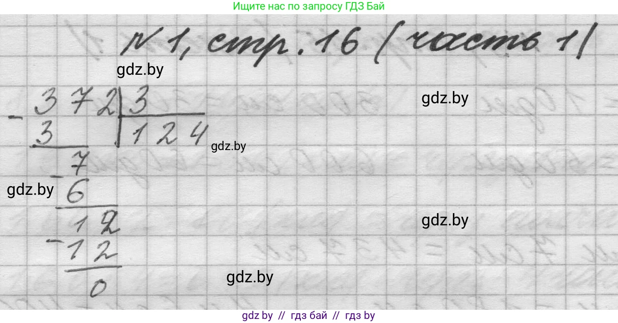 Математика, 4 класс Учебник, авторы: Муравьева Галина Леонидовна, Урбан Мария Анатольевна, издательство Национальный институт образования, Минск, 2022, розового цвета, Часть 1, страница 16, номер 1, Решение 1