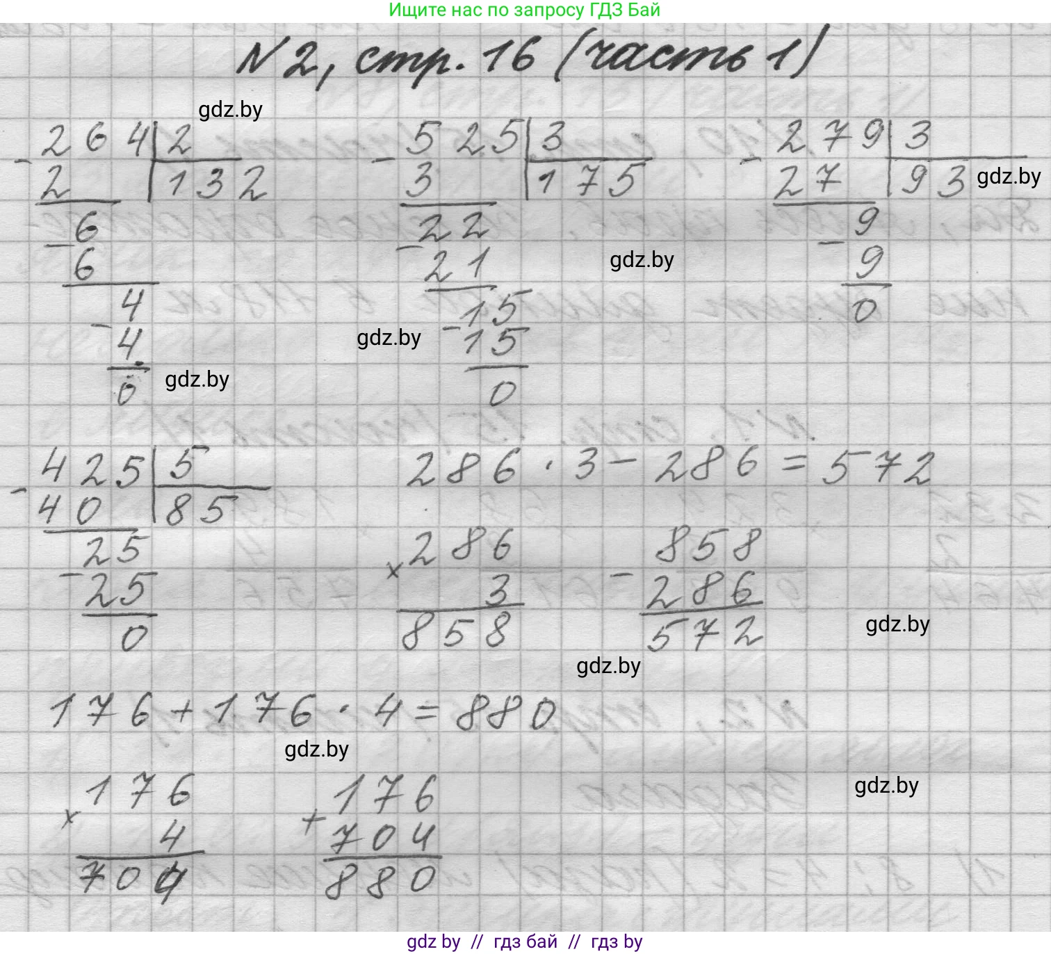 Математика, 4 класс Учебник, авторы: Муравьева Галина Леонидовна, Урбан Мария Анатольевна, издательство Национальный институт образования, Минск, 2022, розового цвета, Часть 1, страница 16, номер 2, Решение 1