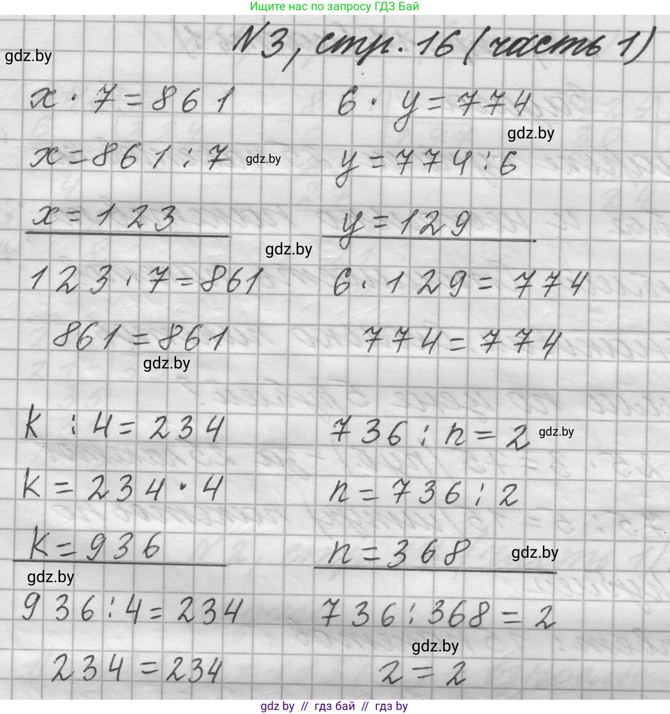 Математика, 4 класс Учебник, авторы: Муравьева Галина Леонидовна, Урбан Мария Анатольевна, издательство Национальный институт образования, Минск, 2022, розового цвета, Часть 1, страница 16, номер 3, Решение 1