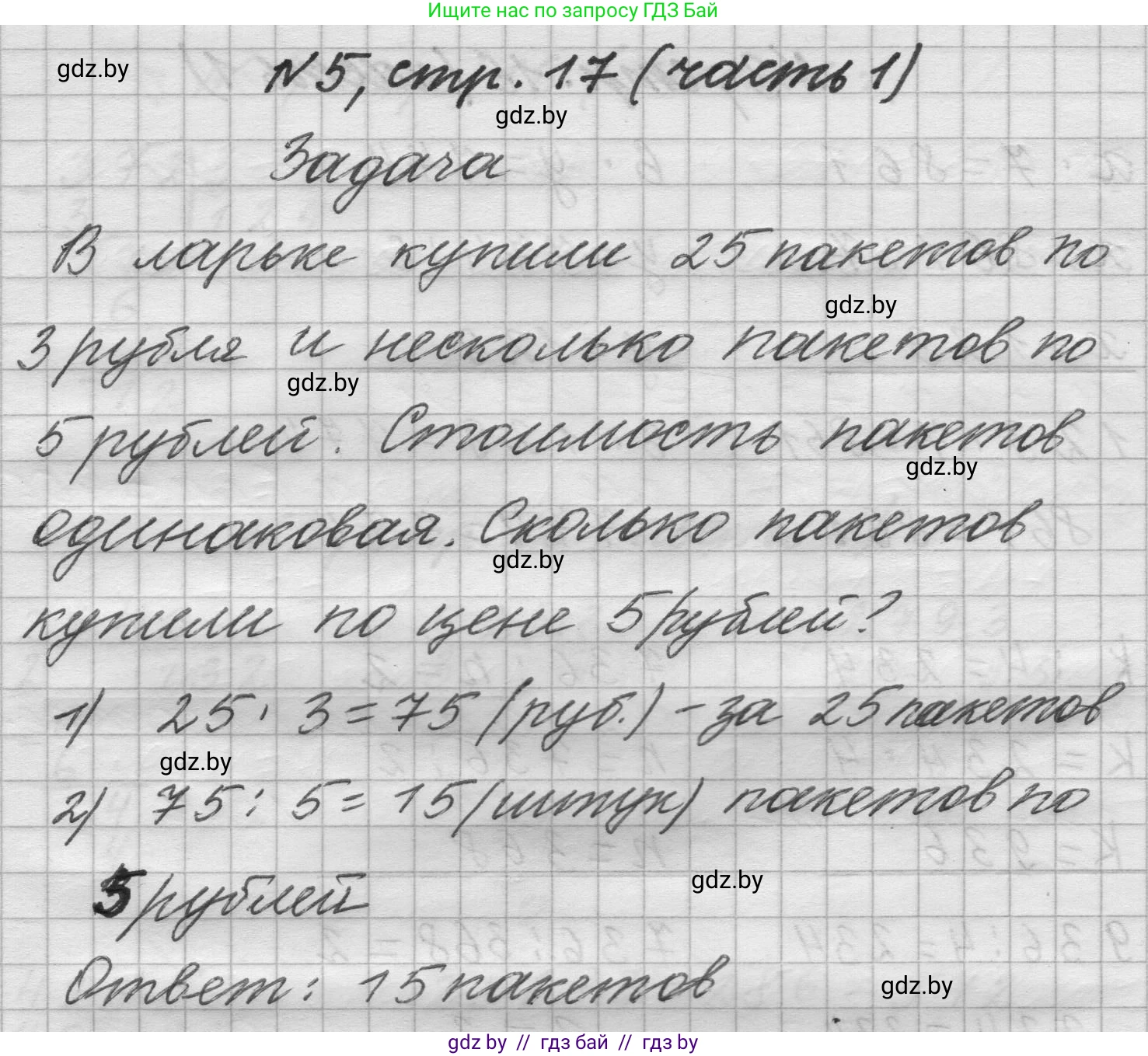 Математика, 4 класс Учебник, авторы: Муравьева Галина Леонидовна, Урбан Мария Анатольевна, издательство Национальный институт образования, Минск, 2022, розового цвета, Часть 1, страница 17, номер 5, Решение 1