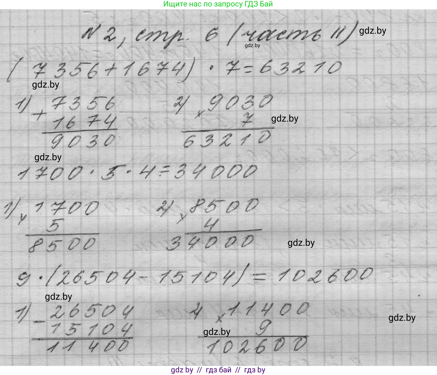 Математика, 4 класс Учебник, авторы: Муравьева Галина Леонидовна, Урбан Мария Анатольевна, издательство Национальный институт образования, Минск, 2022, розового цвета, Часть 2, страница 6, номер 2, Решение 1