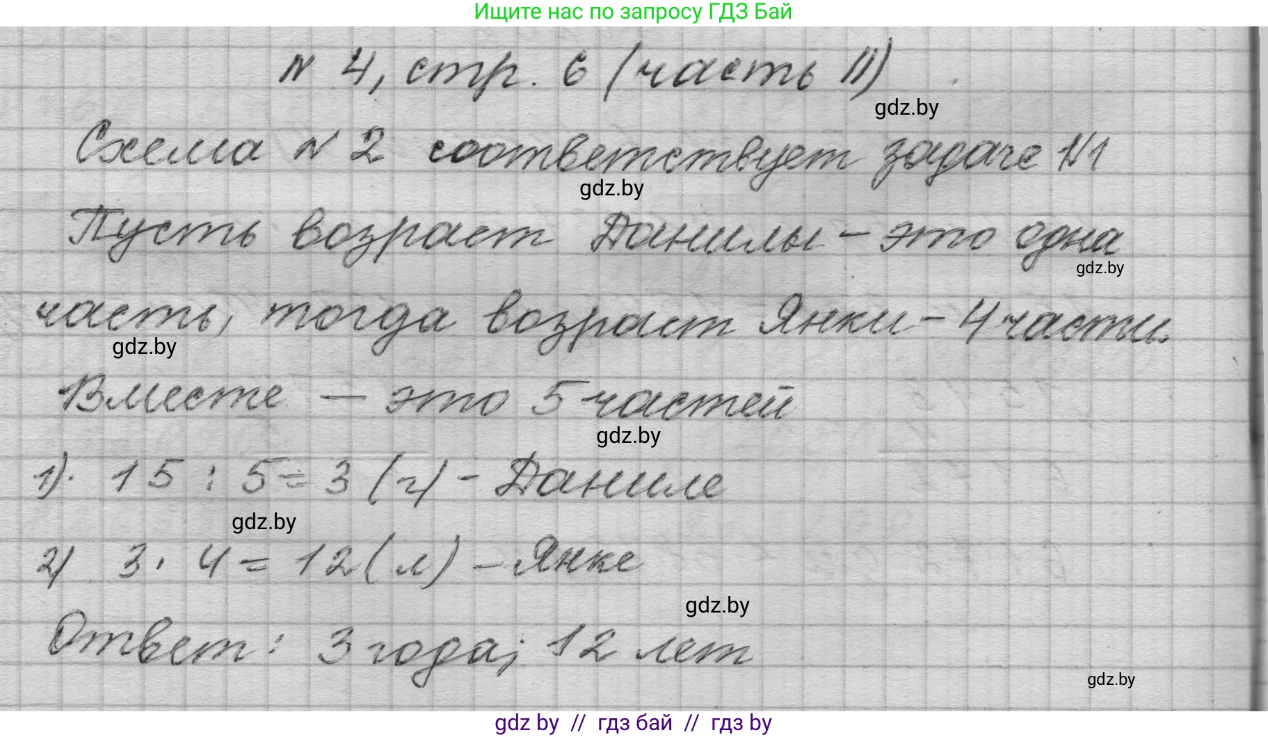 Математика, 4 класс Учебник, авторы: Муравьева Галина Леонидовна, Урбан Мария Анатольевна, издательство Национальный институт образования, Минск, 2022, розового цвета, Часть 2, страница 6, номер 4, Решение 1