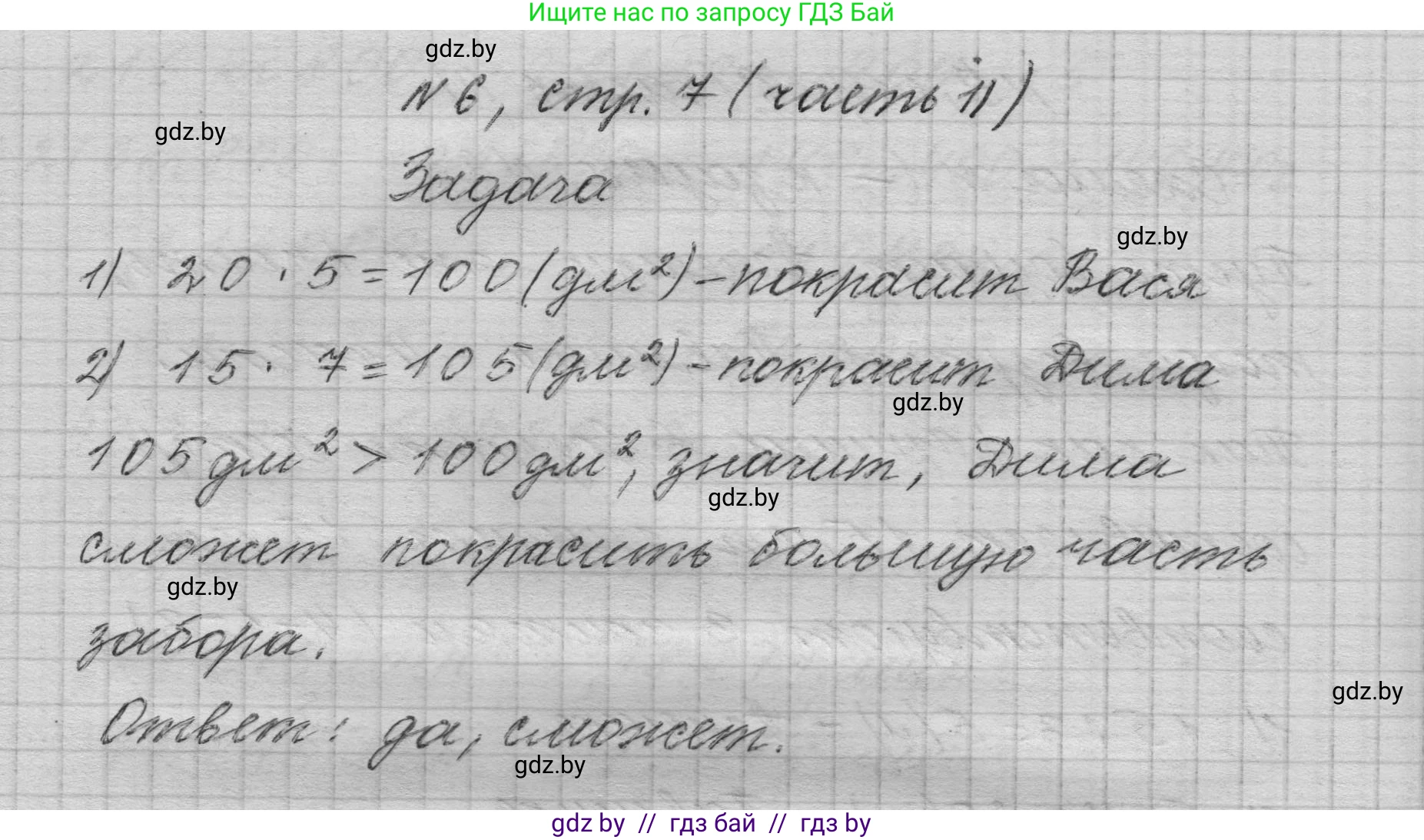 Математика, 4 класс Учебник, авторы: Муравьева Галина Леонидовна, Урбан Мария Анатольевна, издательство Национальный институт образования, Минск, 2022, розового цвета, Часть 2, страница 7, номер 6, Решение 1