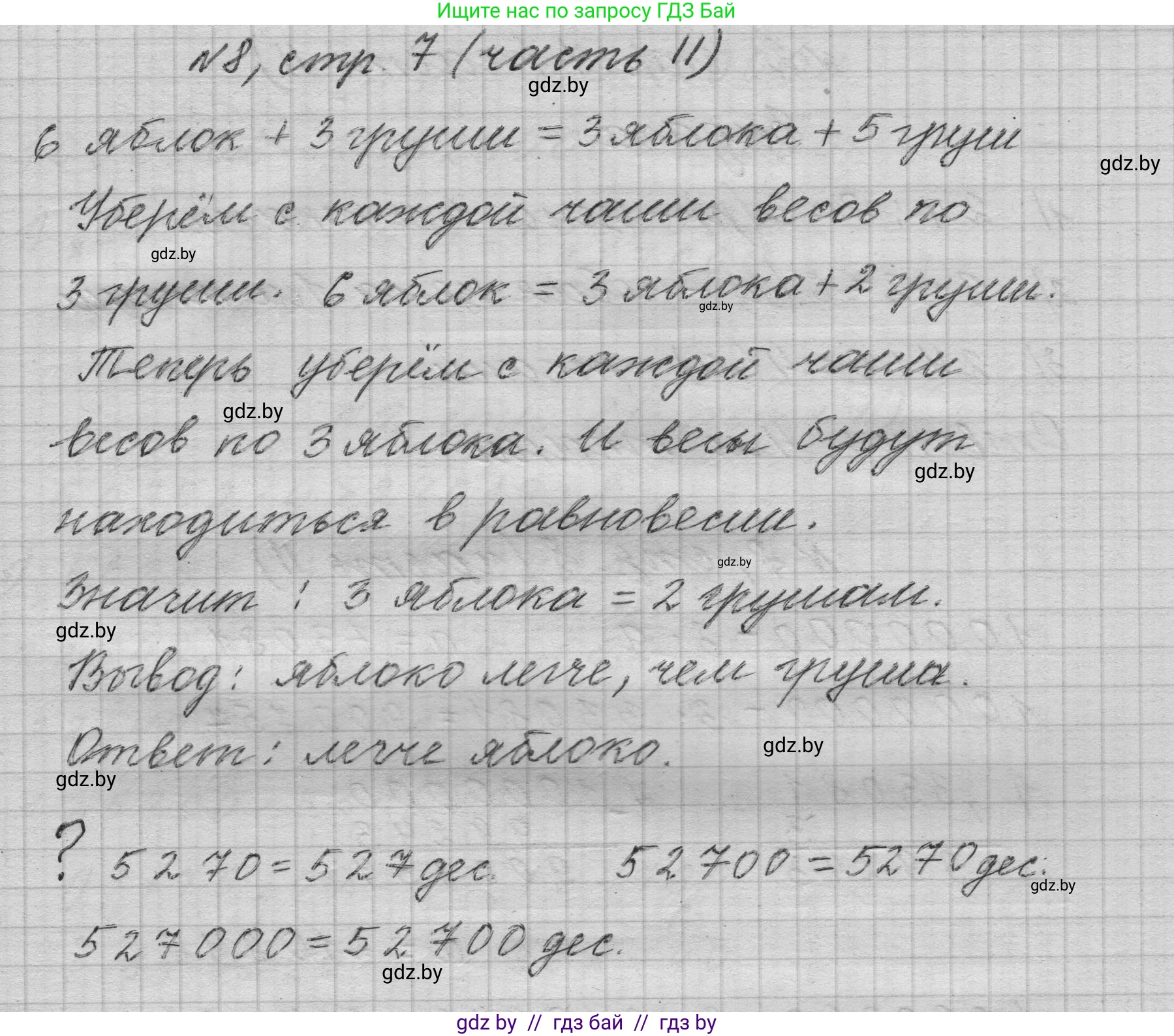 Математика, 4 класс Учебник, авторы: Муравьева Галина Леонидовна, Урбан Мария Анатольевна, издательство Национальный институт образования, Минск, 2022, розового цвета, Часть 2, страница 7, номер 8, Решение 1