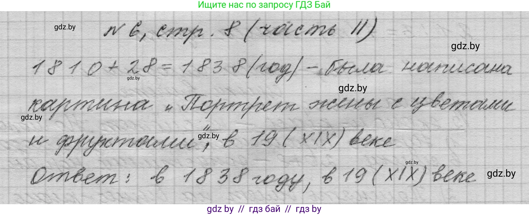 Математика, 4 класс Учебник, авторы: Муравьева Галина Леонидовна, Урбан Мария Анатольевна, издательство Национальный институт образования, Минск, 2022, розового цвета, Часть 2, страница 8, номер 6, Решение 1