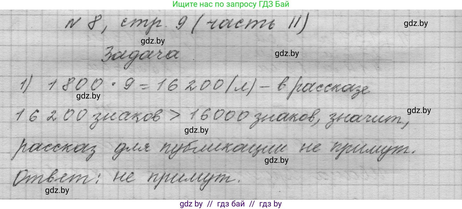 Математика, 4 класс Учебник, авторы: Муравьева Галина Леонидовна, Урбан Мария Анатольевна, издательство Национальный институт образования, Минск, 2022, розового цвета, Часть 2, страница 9, номер 8, Решение 1